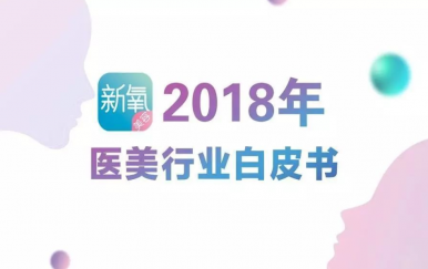 2020年中國(guó)醫(yī)療美容市場(chǎng)有望達(dá)到4640億元人民幣