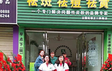 祝賀翌芙萊懷化市芷江縣連鎖加盟店開業(yè)大吉