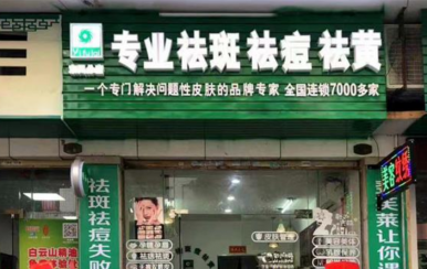 祝賀中山市東鳳鎮(zhèn)加盟連鎖經(jīng)銷店開業(yè)大吉